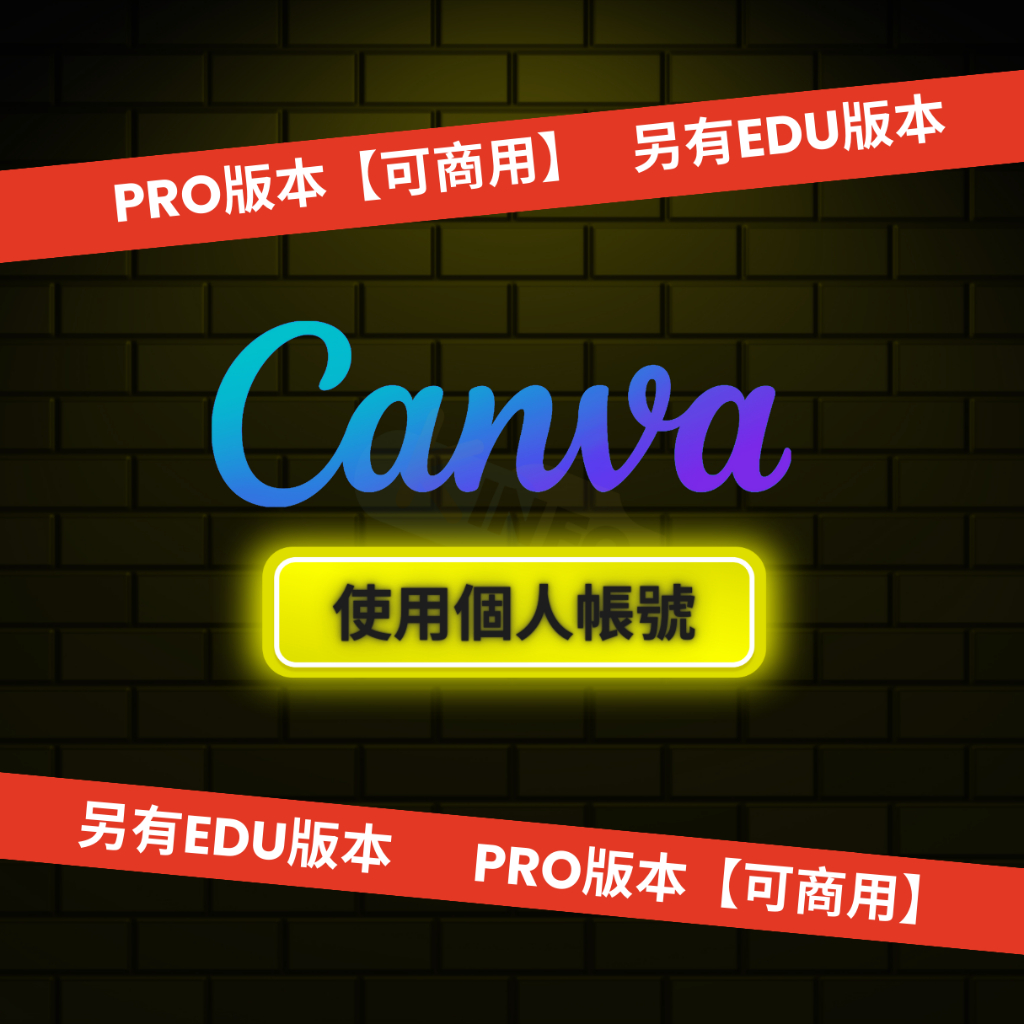 【商用版】Canva Pro