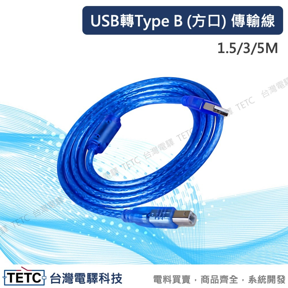 【8H快速出貨】USB TYPE B方孔傳輸線 適用三菱Q系列 歐姆龍 CP1H 1E 1L PLC #台中實體店面