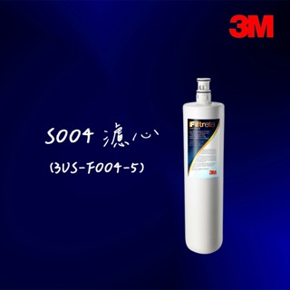 【3M】S004淨水器專用替換濾心(3US-F004-5)