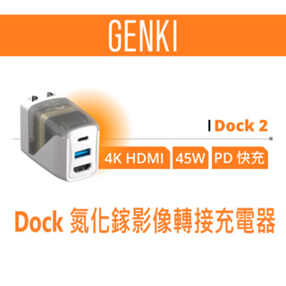 台灣公司貨 switch GENKI Dock 2 for Switch 底座 轉換器 充電頭 電視 影音傳輸線