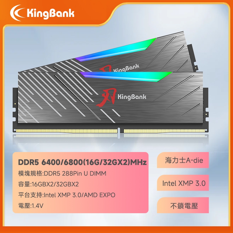 KingBank金百達 RGB 16GB*2/32GB*2 雙通道 DDR5 6400 6800 CL32 CL34