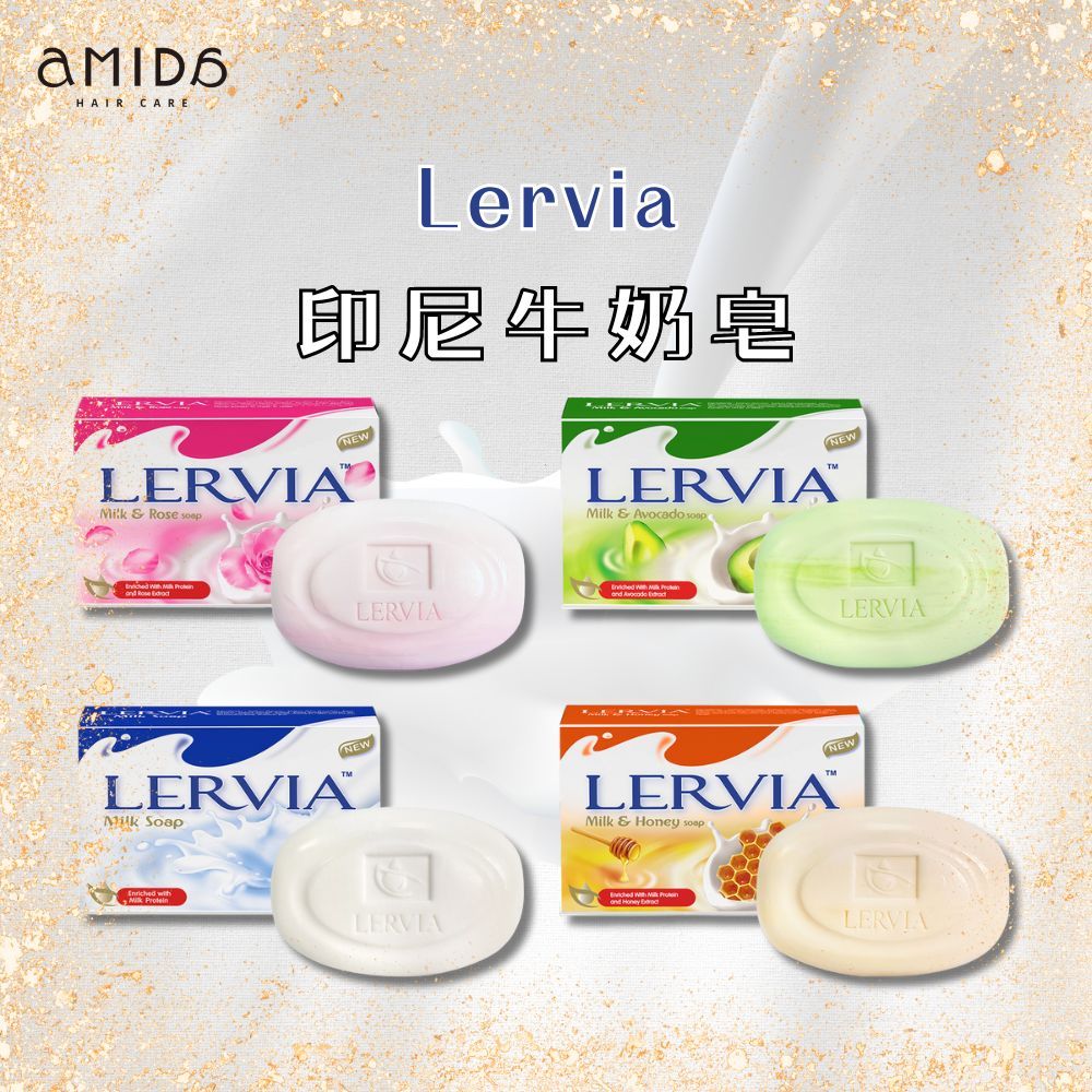 【AMIDA】Lervia 台灣公司貨 印尼牛奶嫩膚皂系列 (玫瑰/牛奶/蜂蜜/酪梨) 90g