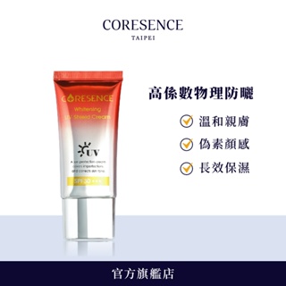 coresence 亮白水感隔離霜spf30+++ 30ml 春夏防曬好禮 全膚質/敏感肌適用 | 蔻仙詩官方旗艦店