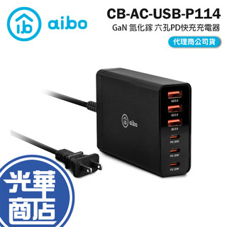 aibo PD+QC GaN氮化鎵六孔PD快充充電器 CB-AC-USB-P114 充電頭 豆腐頭 光華商場
