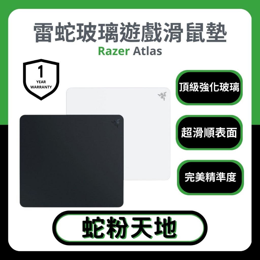 🐍蛇粉專屬天地🐍 Razer Atlas 強化玻璃遊戲滑鼠墊 玻璃滑鼠墊 滑鼠墊
