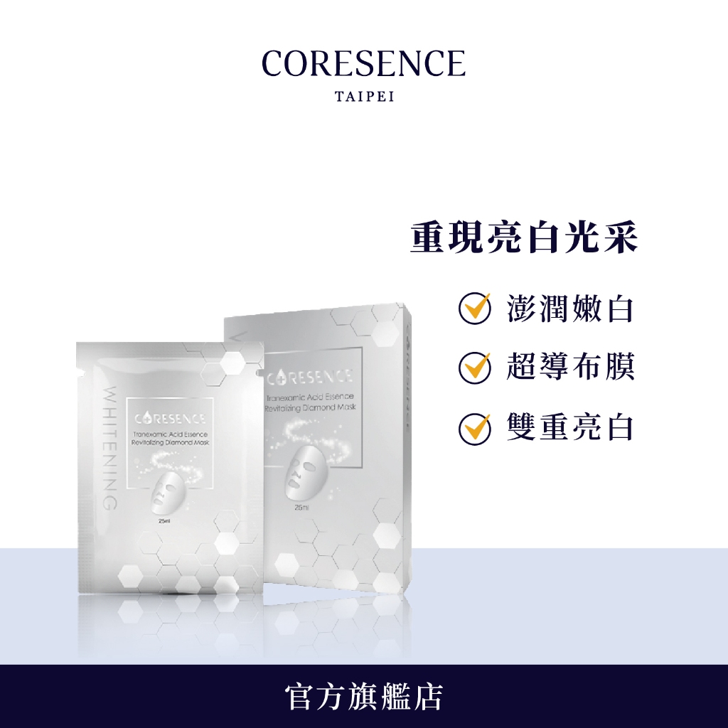 CoreSence 傳明酸活顏鑽石光面膜25ml 6入(有效期限:2023/12) 即期良品特賣 | 蔻仙詩官方旗艦店