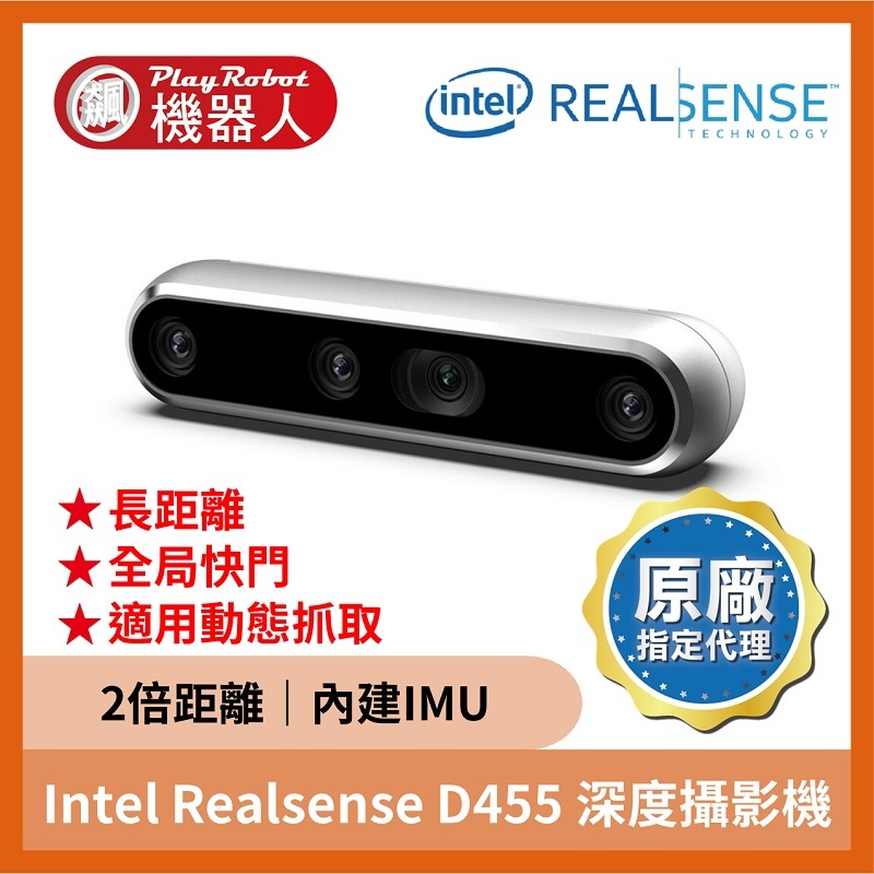 【台灣代理原廠正貨】Intel Realsense D455 深度攝影機 全局快門 長距離 骨架辨識 ARVR 動態抓取