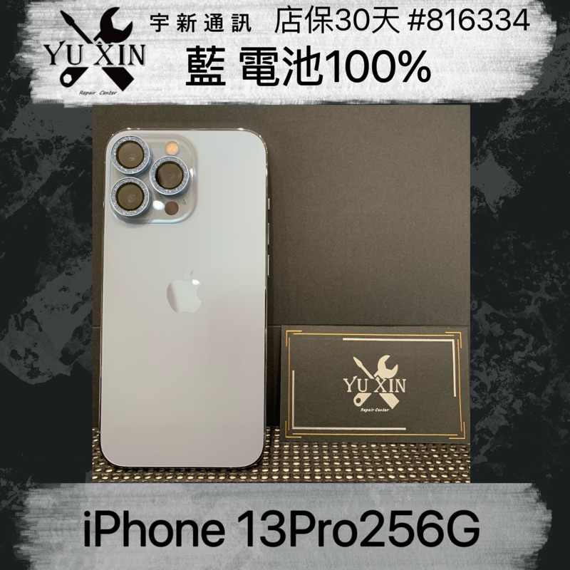 《宇新通訊》Apple iPhone13pro 256g 藍色 二手機 中古機 舊機貼換 高價折抵