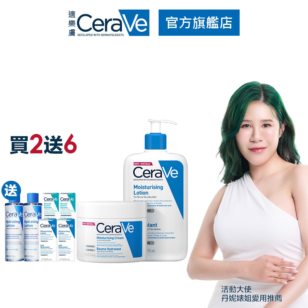 CeraVe適樂膚 長效清爽保濕乳+長效潤澤修護霜 期間限定8件組 清爽保濕 官方旗艦店
