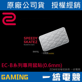 【一統電競】ZOWIE EC-B 專用鼠貼(0.6mm) Speedy Skatez