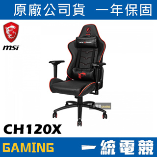 【一統電競】微星 MSI MAG CH120X 龍魂電競椅 電腦椅 辦公椅 CH120 X