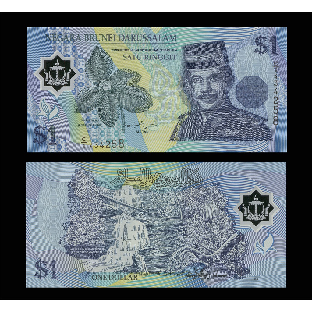 汶萊1996年版1 Ringgit塑料鈔１枚。－UNC－