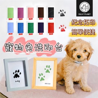 【現貨秒出】貓狗手足印臺 寵物免沾墨印泥 毛孩紀念 寶寶無毒手印腳印新生兒印 嬰兒相框 拓印 不沾墨印臺 紀念禮物 爪印