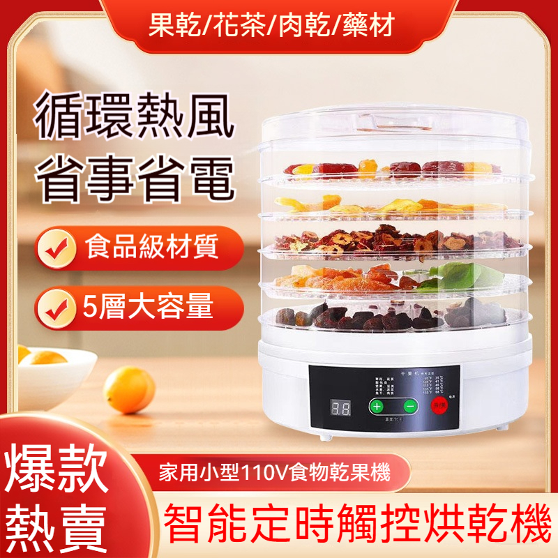 110V智能定時-液晶觸控屏烘乾機 溫控乾果機 家用食物乾燥機 食物烘乾機 零食水果烘乾 食物脫水寵物零食乾果機 水果乾