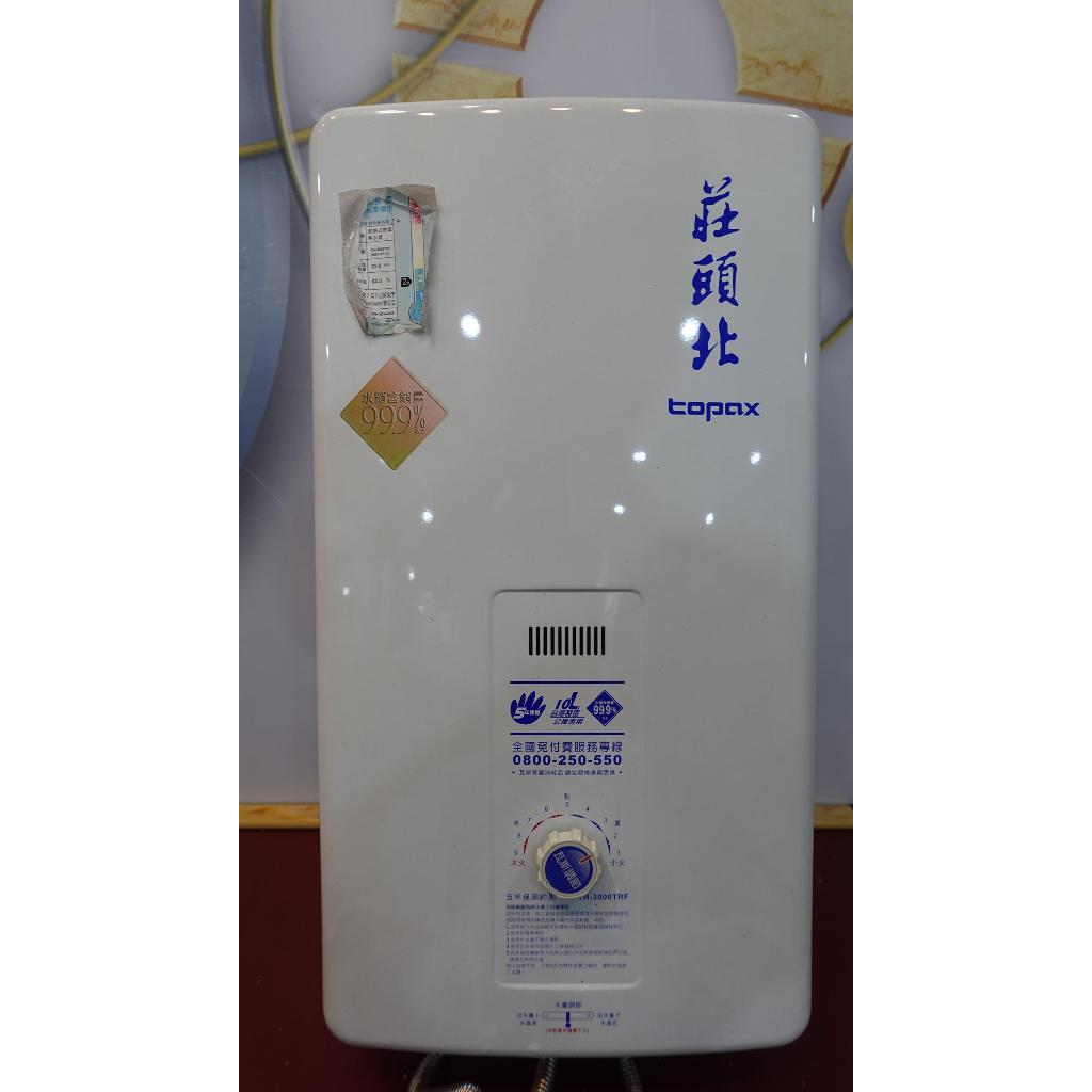 台北二手家電 推薦-【topax 莊頭北】熱水器 TH-3000TRF 天然氣 NG1專用 10L 2級 2018 桃園