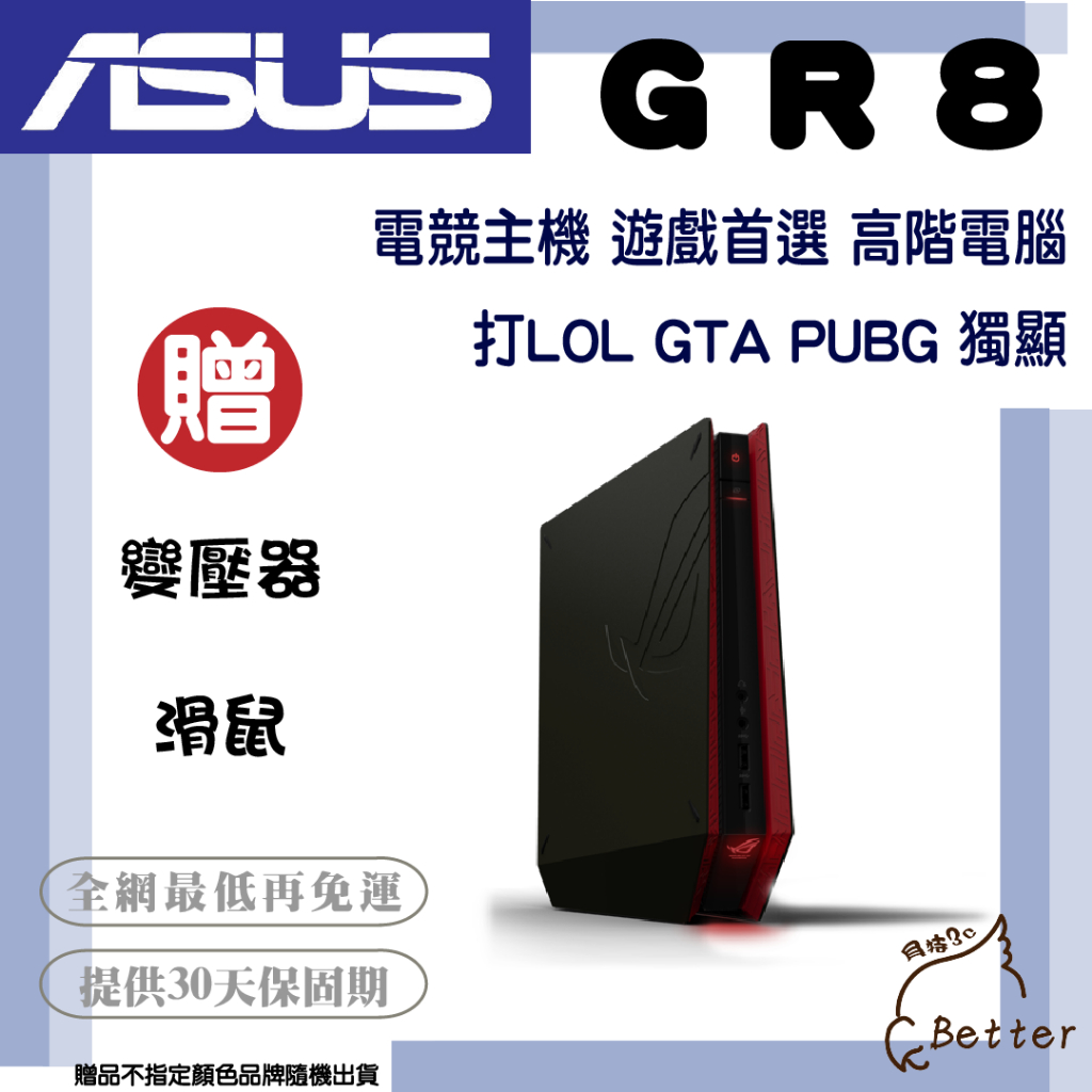 【Better 3C】ASUS華碩 ROG GR8 迷你電競桌機 LOL GTA PUBG 二手電腦🎁再加碼一元加購!