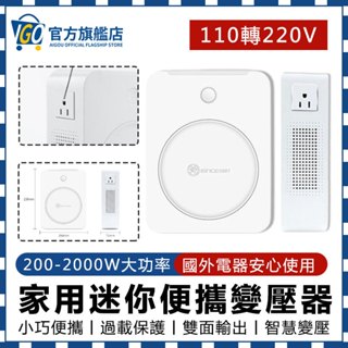 【Igo 愛購】變壓器 110V轉220V變壓器 電源轉換器 2000W家用電源轉換器 升壓器 大陸電器