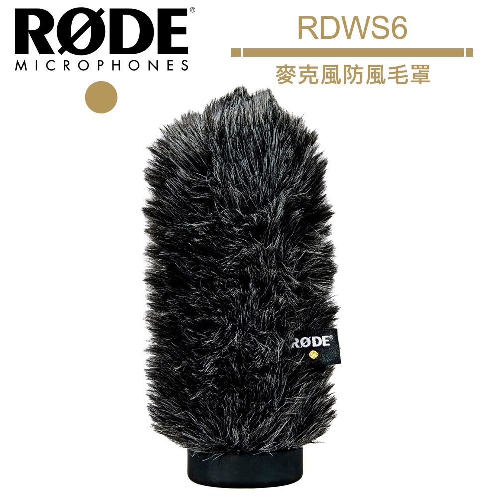 RODE WS6 麥克風防風毛罩 (RDWS6) 公司貨