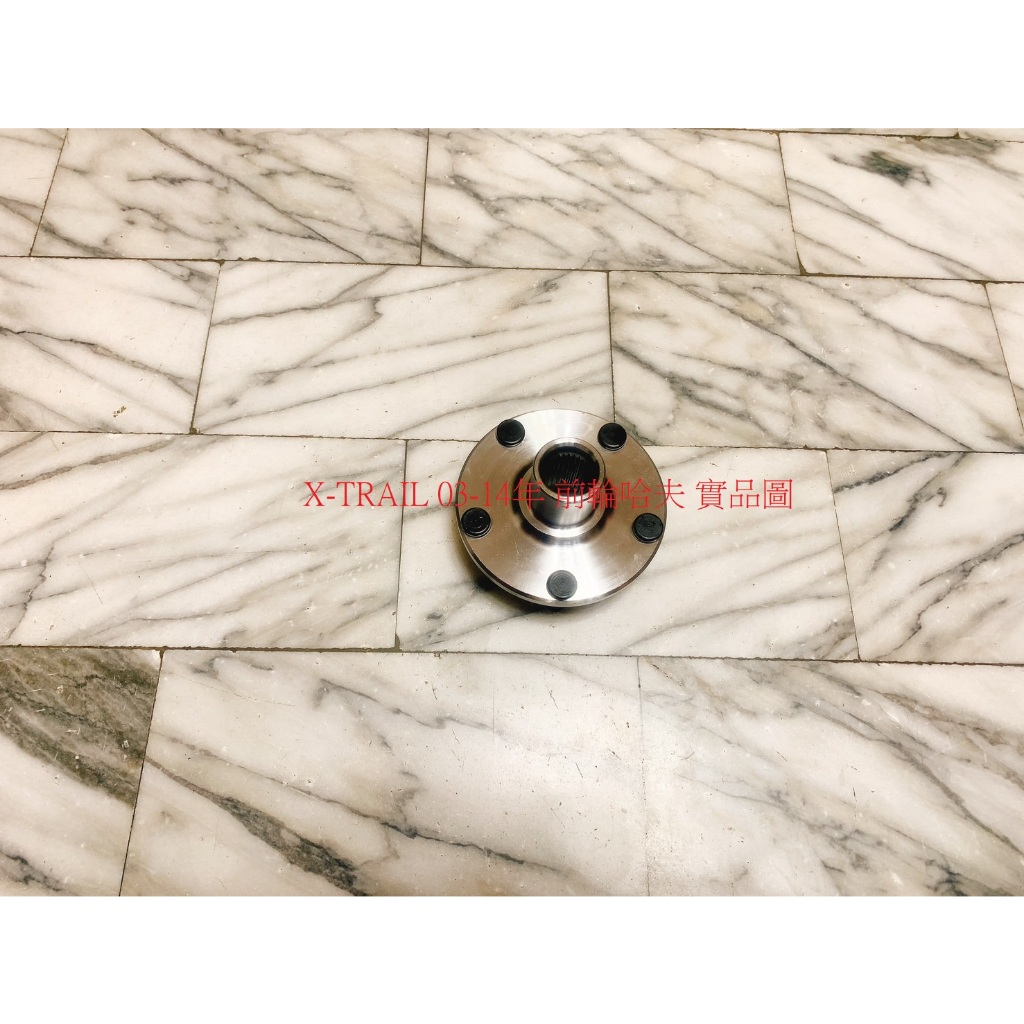 裕隆 CEFIRO A32 A33 X-TRAIL SERENA QRV SENTRA 180 前輪哈夫 前輪哈姆 新品