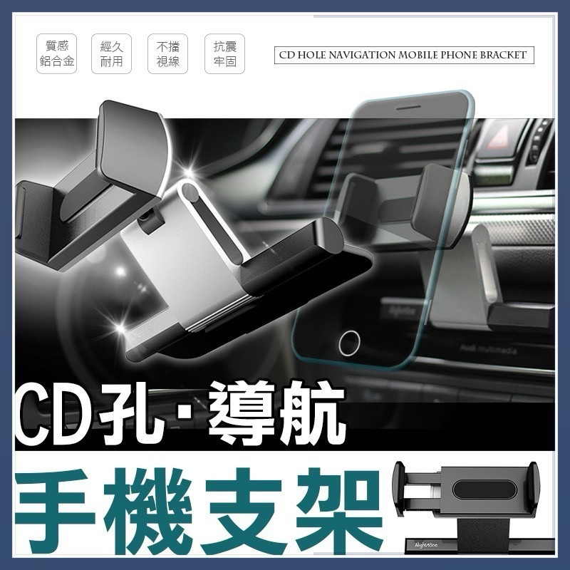 鋁合金質感 cd手機架 插槽式 車用手機架 汽車手機架 cd孔 手機架 車用 手機夾 支架