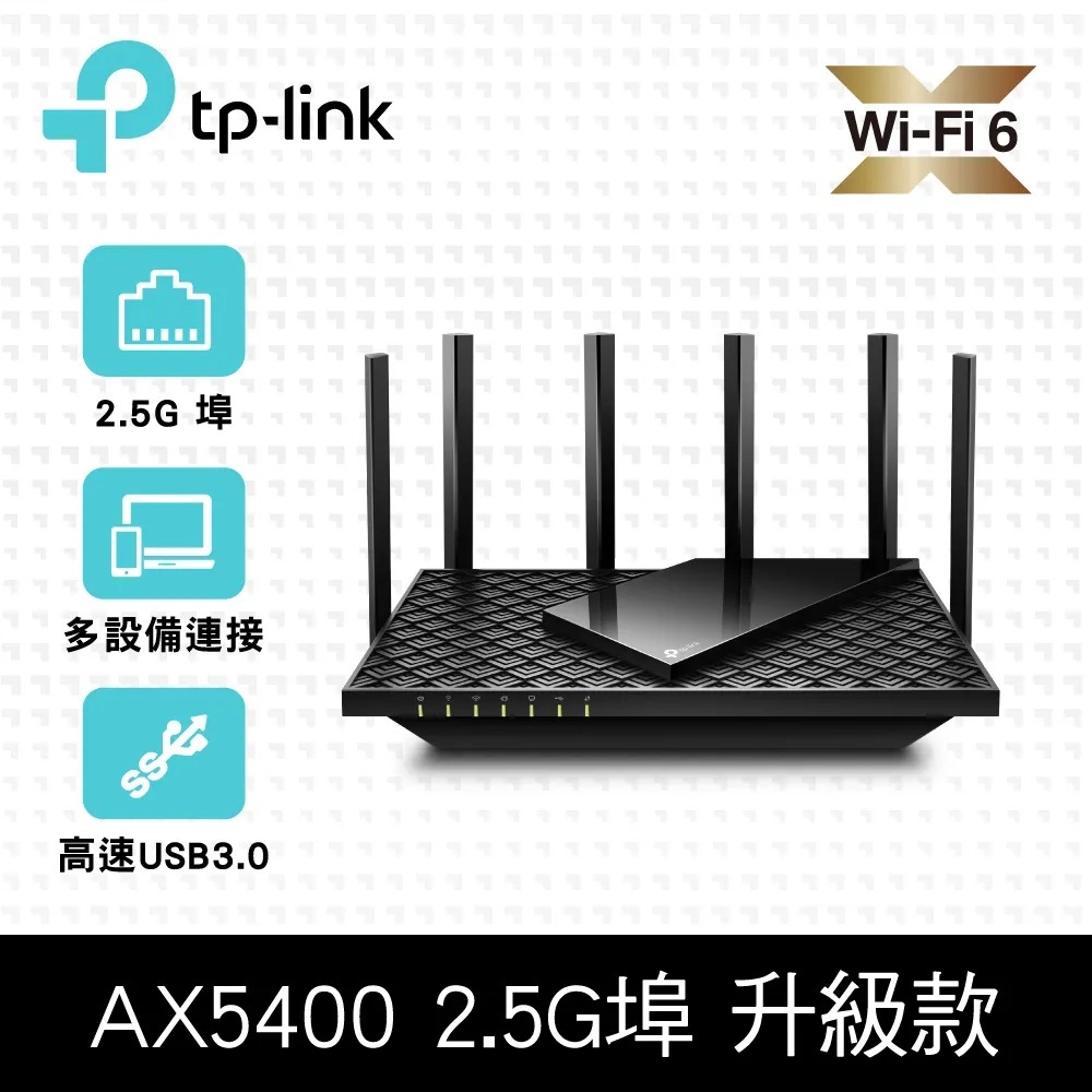 (可詢問客訂)TP-Link AX72 Pro AX5400 2.5G雙頻 USB3.0 WiFi無線網路分享器