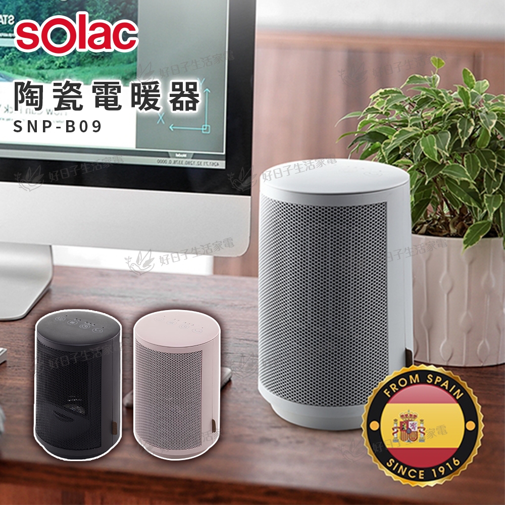 【超取免運】Solac 陶瓷電暖器 粉 白 黑 SNP-B09 自動擺頭 定時  活性碳 暖氣機 暖器 小型電暖器