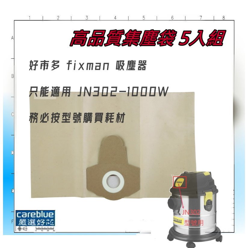 5入 吸塵器集塵袋 Fixman 乾濕兩用吸塵器 好市多 台灣現貨 副廠 一包五袋入