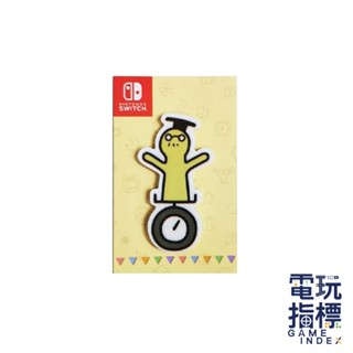 【電玩指標】十倍蝦幣 NS Switch 任天堂 特典 靈活腦學校 一起伸展大腦 便利貼 特點 便條紙 靈活腦 大腦 便