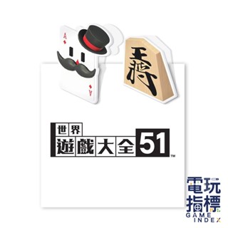 【電玩指標】十倍蝦幣 NS Switch 任天堂 特典 世界遊戲大全51 造型夾子 夾子 特點 51遊戲大全 51遊戲