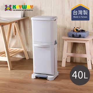 【臺灣KEYWAY】PW40 臺北四分類垃圾桶-40L