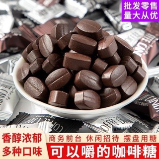 臺發貨  咖啡糖 可嚼咖啡糖 原味咖啡豆 coffee candy 零嘴糖果 辦公零食 糖果