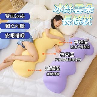 🔥臺灣12H出貨 免運🔥涼感抱枕 長抱枕 長條抱枕 冰絲抱枕 涼感枕頭 抱枕娃娃 長枕頭 長型抱枕 抱枕 可拆洗 冰絲料