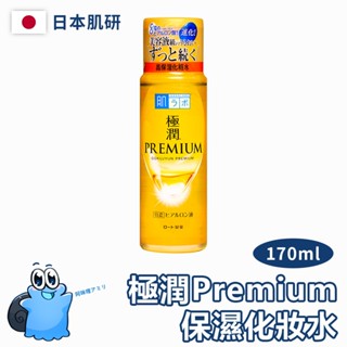 【日本原裝進口 現貨在臺】肌研 金極潤保濕化妝水 金極潤特濃化妝水 金極潤乳液 罐裝 補充包 特濃保濕精華水 乳液