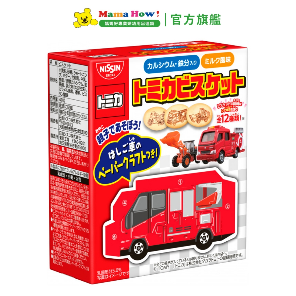 【NISSIN 日清】TOMICA汽車餅乾40g(包裝隨機) 媽媽好婦幼用品連鎖