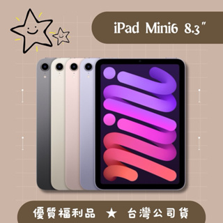 福利♦️iPad Mini6 8.3吋 64G / 256G / wifi / LTE 黑 / 白 / 粉 / 紫