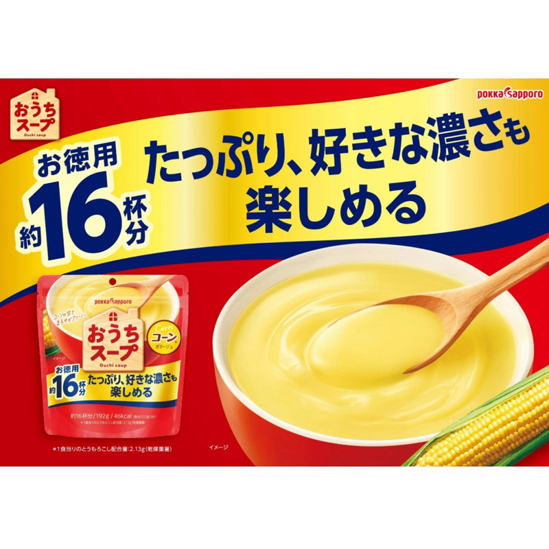 【TAIJU商行】日本 Pokka 玉米濃湯 即沖濃湯粉 192g  即食