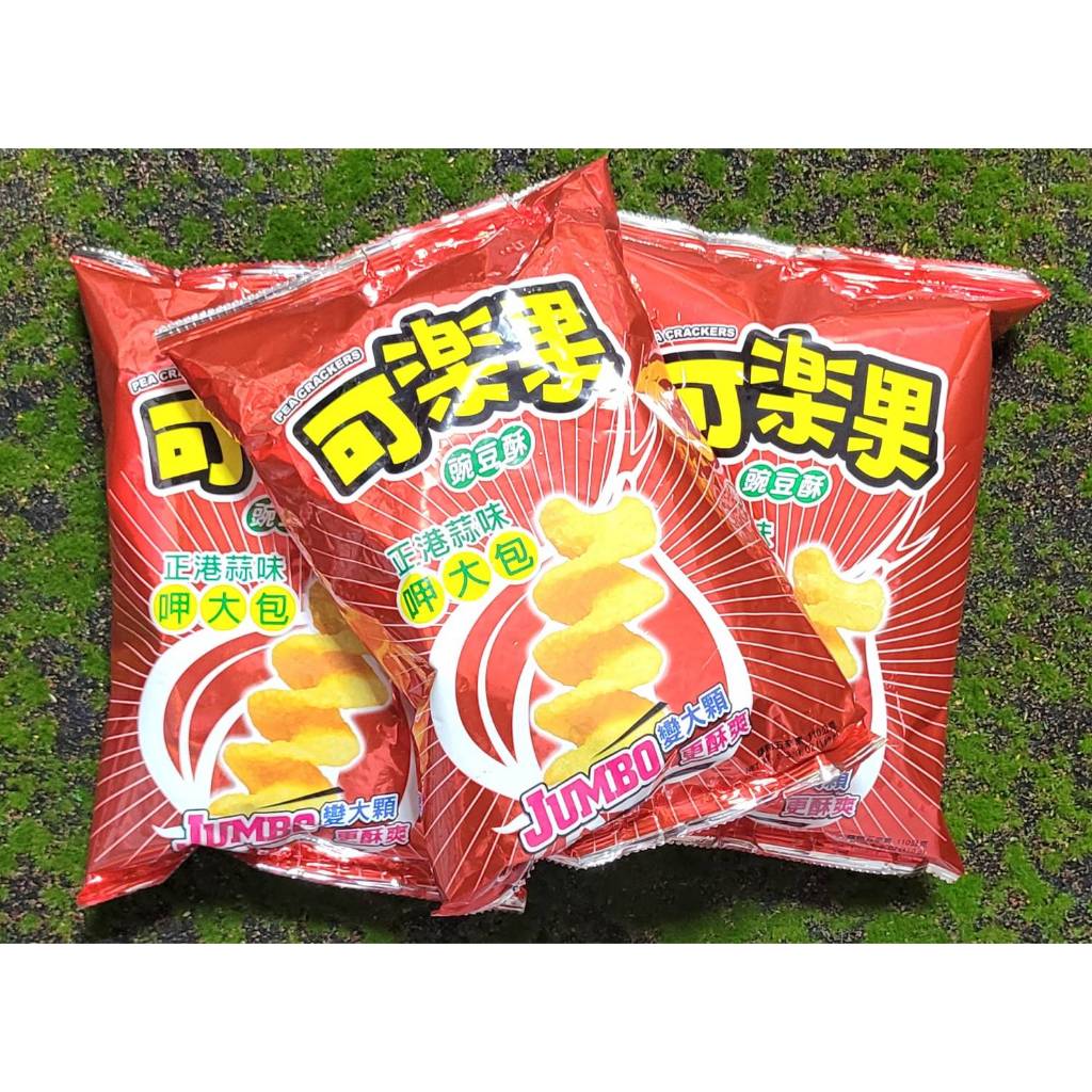 【聯華食品】可樂果_碗豆酥_JUMBO_正港蒜味呷大包(110g) 效期 2025.2.2