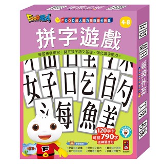 【風車】拼字遊戲(120張字卡/4種玩法)FOOD超人腦力開發圖卡教具