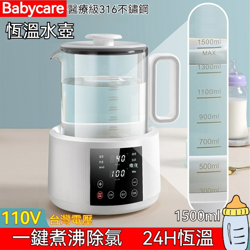 【限時免運】Babycare 110V恒溫水壺 家用嬰兒溫奶器 多功能恒溫泡奶壺 調奶器養生壺 家用暖奶器 輔食食品機