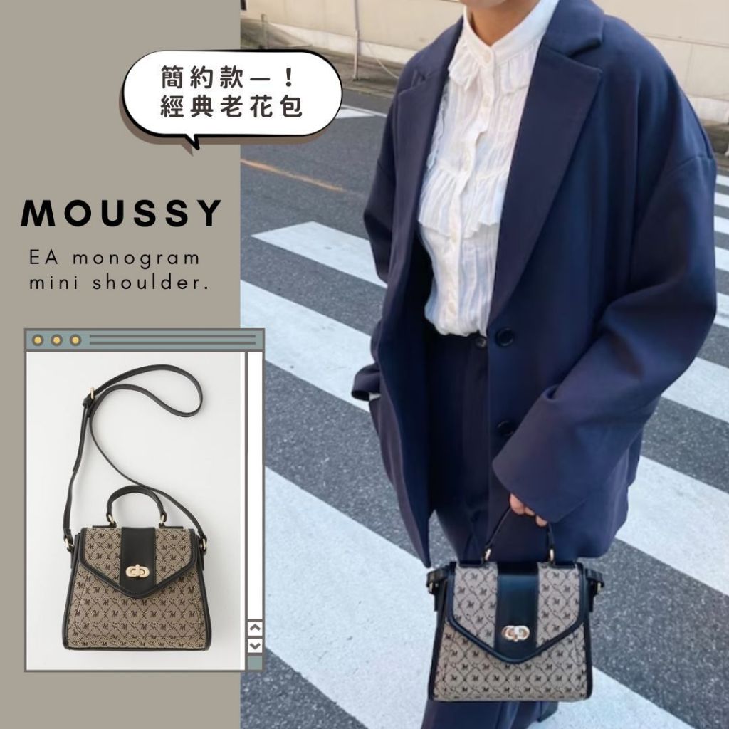 🐈快來帶走我的二手衣🐈 日本正品 moussy 簡約款 黑色老花包 EA MONOGRAM MINI SHOULDER