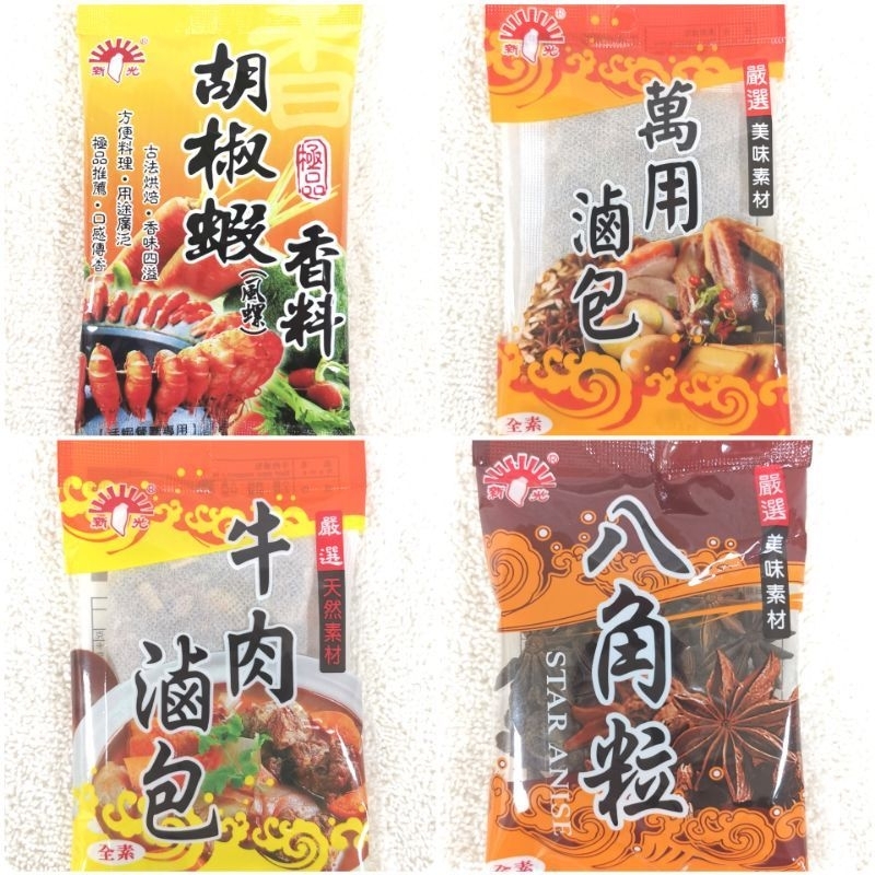 新光胡椒蝦香料30g/萬用滷包12g/牛肉滷包12g/八角粒12g