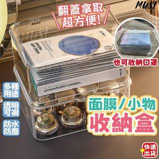 [臺灣快發]面膜收納盒 收納盒 口罩收納盒 桌面收納盒 醫藥收納盒 零食收納 雜物收納 美妝收納 透明收納盒