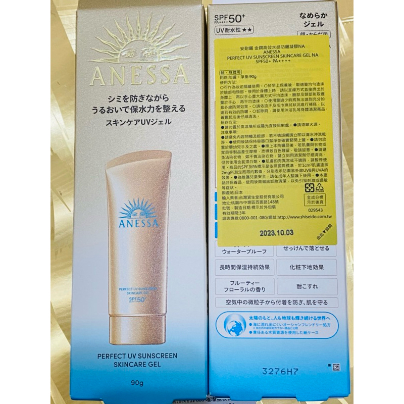 Anessa 資生堂 安耐曬金鑽高效水感防曬凝膠90g/ 防曬