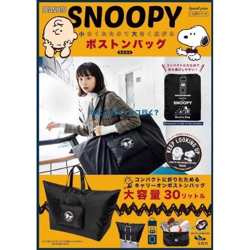 Snoopy 史努比 行李箱拉桿掛袋 行李袋 側背包 摺疊收納包