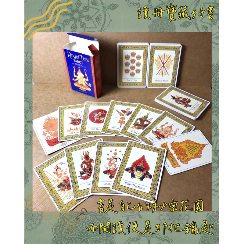 ▪️🗝獨家珍藏/塔羅牌/泰國/絕版稀有/正版Royal Thai Tarot 泰國皇家塔羅牌/二手絕版牌