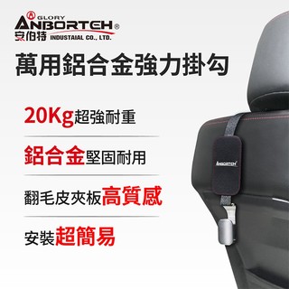 【小鳥的店】安伯特【ABT-A152】鋁合金 掛勾 多功能 椅背吊帶 RAV4 TOWN ACE CROSS N7