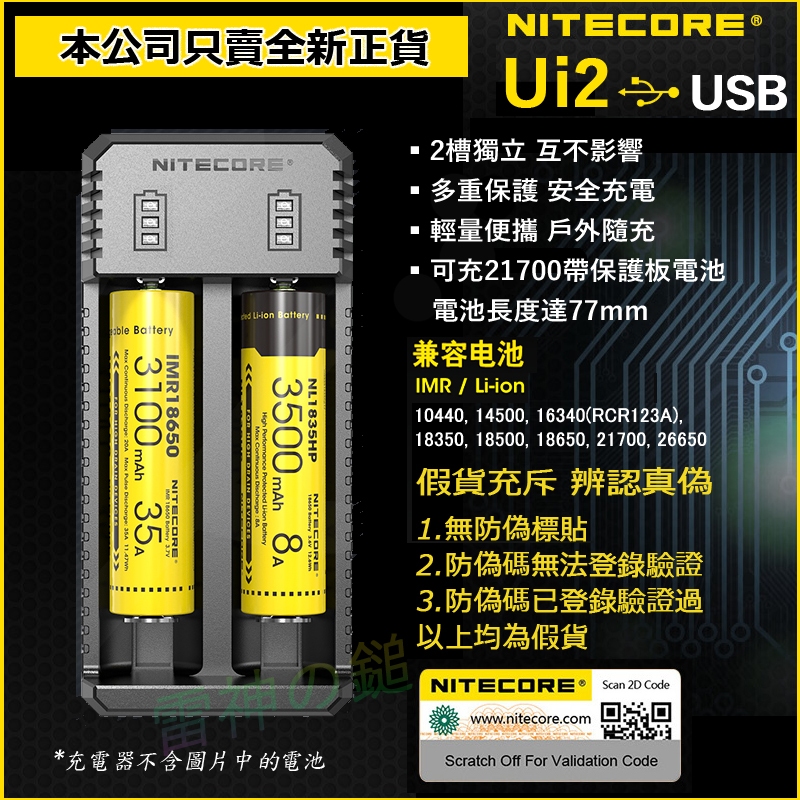 ✅ Nitecore Ui1 Ui2 18650 21700 鋰電池 智能充電器 可充 21700 帶保護板電池