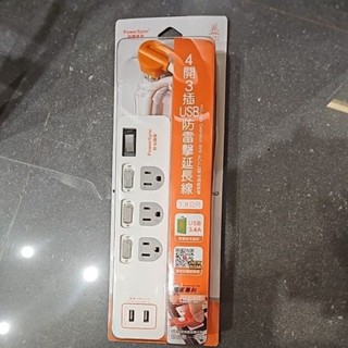 [出清特價][蝦皮免運]PowerSync 包爾星克 四開三插USB防雷擊延長線