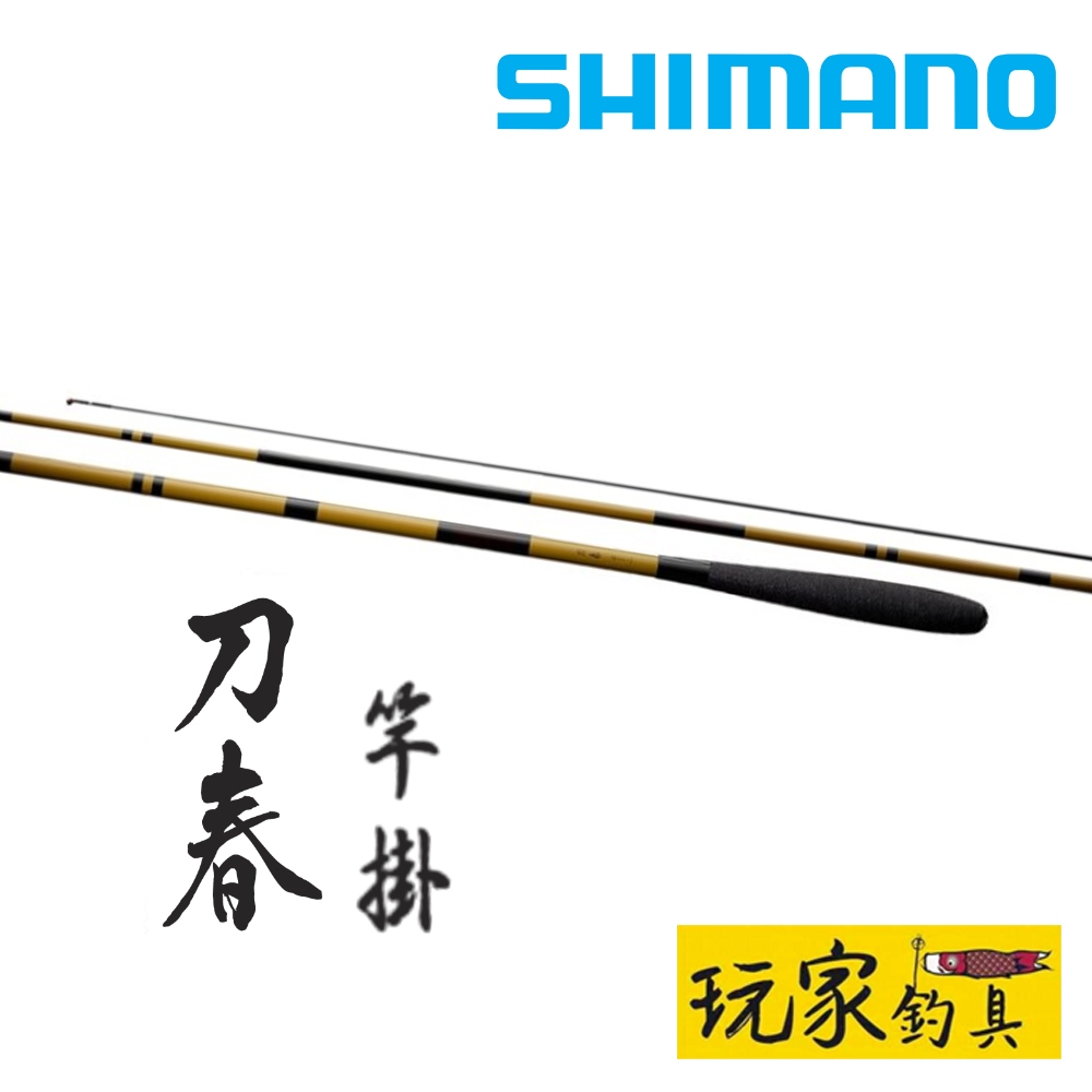 ｜玩家釣具｜SHIMANO 刀春 竿掛 鯽魚 二本物