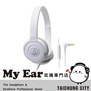 鐵三角 ATH-S100is 線控耳罩式耳機 白色 | My Ear 耳機專門店